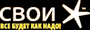 Логотип компании СВОИ-Тула