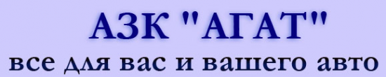 Логотип компании Агат