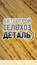 Логотип компании АвтоСтройСельхозДеталь