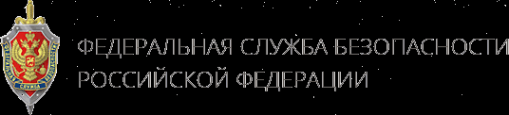 Логотип компании Управление ФСБ России по Тульской области