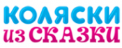 Логотип компании Коляски из сказки