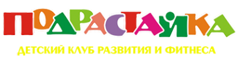 Логотип компании Подрастайка