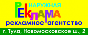 Логотип компании Наружная реклама