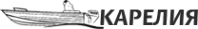 Логотип компании Карелия