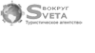 Логотип компании Вокруг Sveta