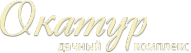 Логотип компании Окатур