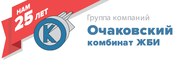 Логотип компании Очаковский Комбинат ЖБИ