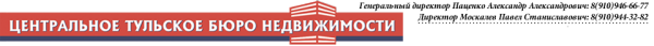 Логотип компании Центральное Тульское бюро недвижимости и Ко