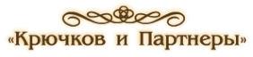 Логотип компании Крючков и партнёры