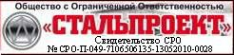 Логотип компании Стальпроект