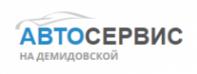 Логотип компании Автосервис на Демидовской