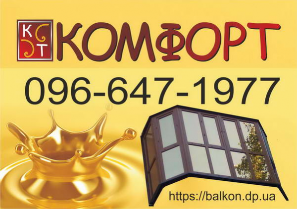 Логотип компании Балконы Комфорт