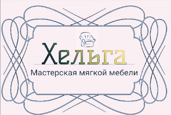 Логотип компании Мастерская мягкой мебели "Хельга"