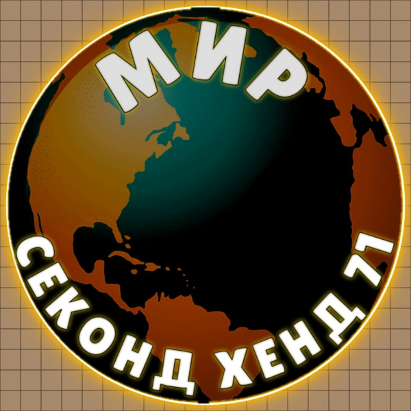 Логотип компании Мир секонд хенд