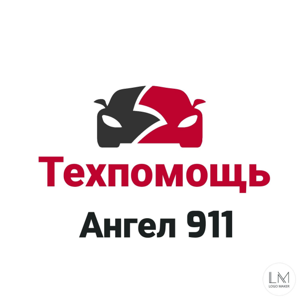 Логотип компании Прикурить авто Тула Первомайская Ангел 911