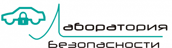 Логотип компании Лаборатория автомобильной безопасности